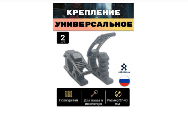 Универсальное крепление NEREZINA 27-40 мм(черный) для перевозки и хранения(2шт) Универсальное крепление NEREZINA 27-40 мм(черный) для перевозки и хранения(2шт)